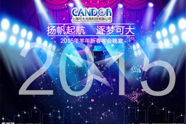 关于年会策划