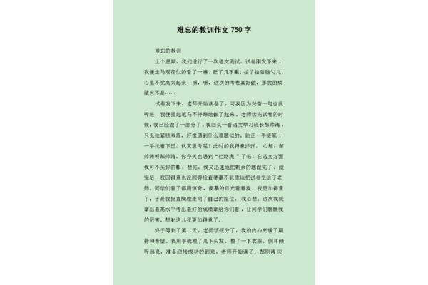难忘的教训