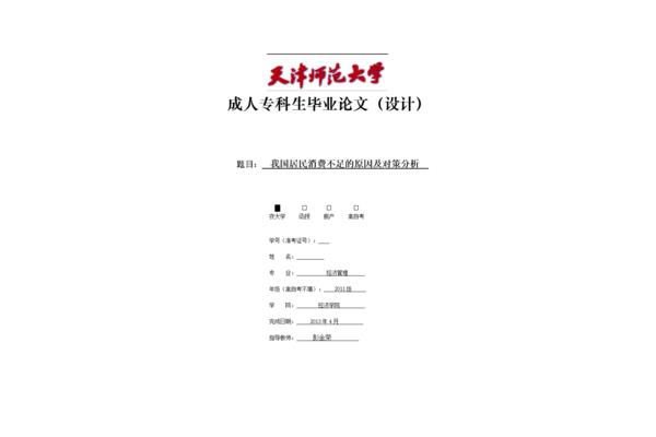 函授大专毕业论文