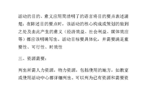 广告策划文案格式