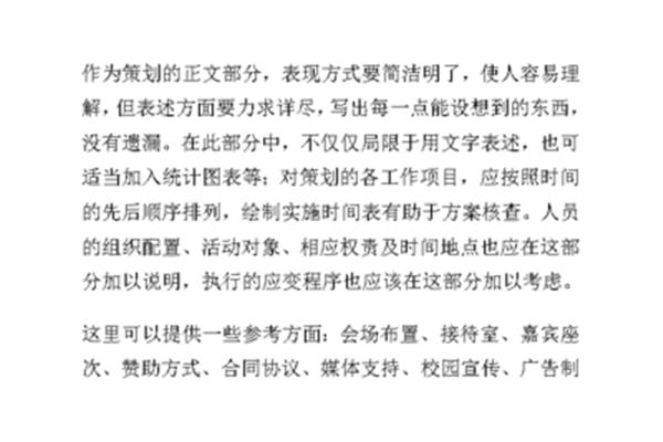 广告策划文案格式