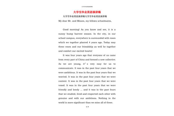 英语毕业演讲稿