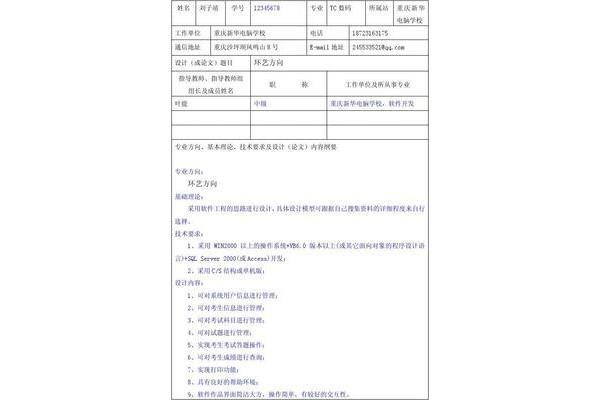 函授大专毕业论文