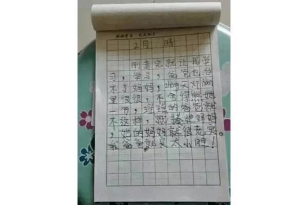 40字日记