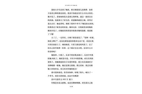 作文400字写景