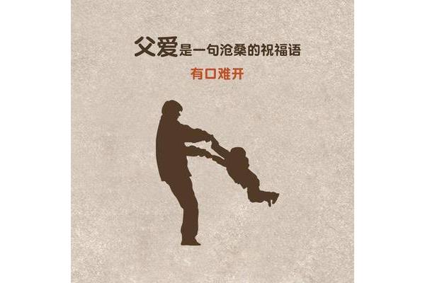 父爱如山下一句
