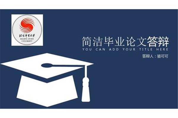 优秀毕业论文