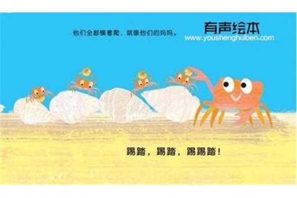 小螃蟹回家