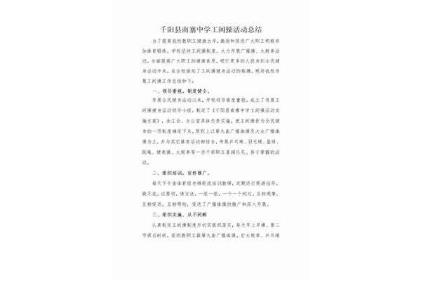 工间操活动总结
