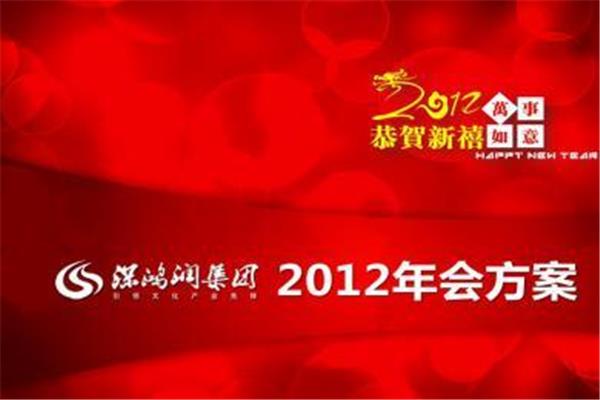 关于年会策划