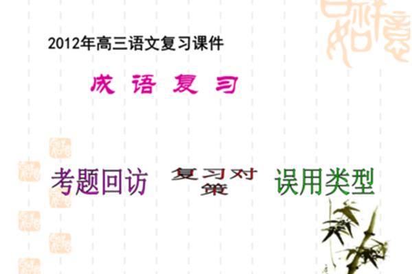 五个字的成语