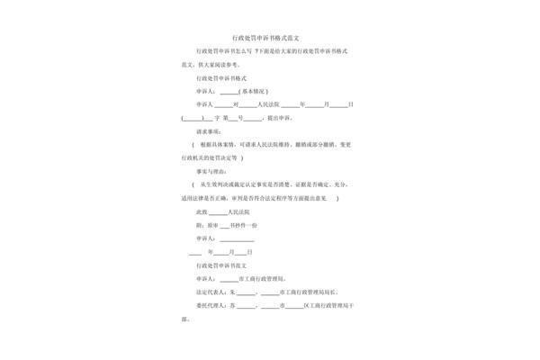 民事申诉状