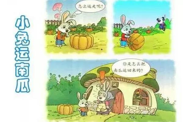 小白兔运南瓜