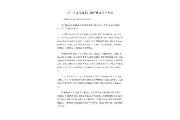 民间故事200字