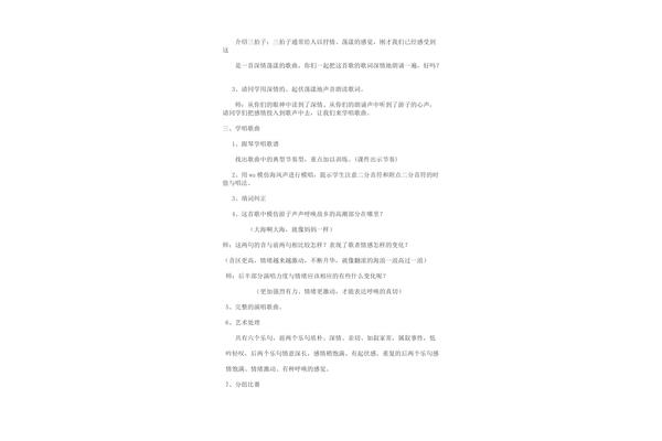 大海啊故乡教案
