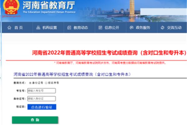 河南高考成绩查询