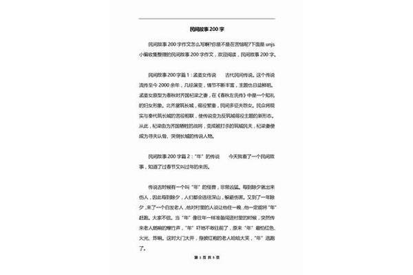 民间故事200字