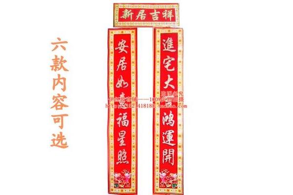 搬新房对联