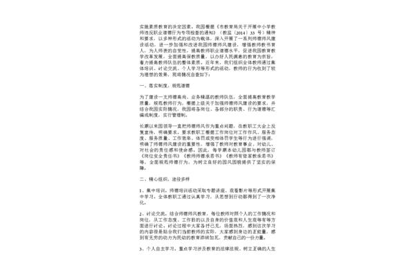 教师师德年终自评