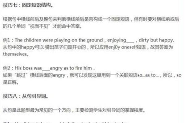 英语做题技巧