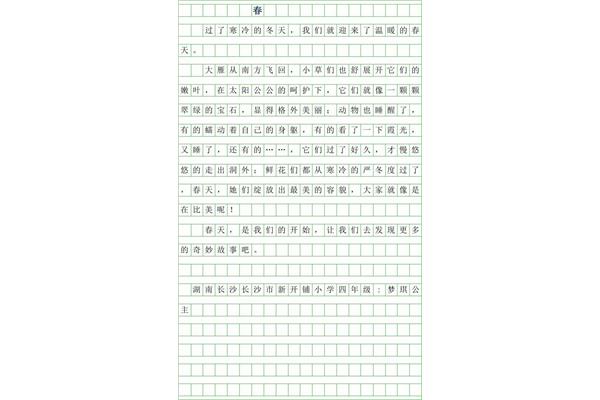 作文400字写景