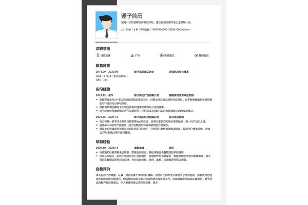 简历实习经历