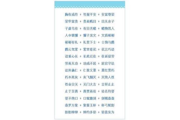 富开头的成语