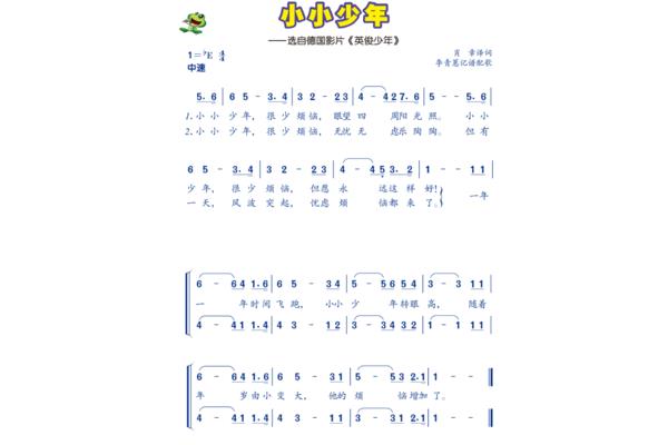 小小少年歌词