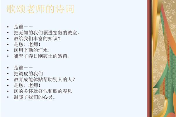 赞美教师的诗