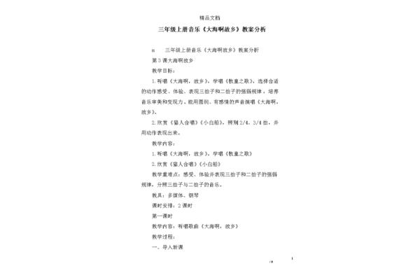 大海啊故乡教案