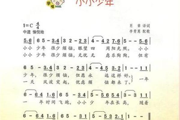 小小少年歌词