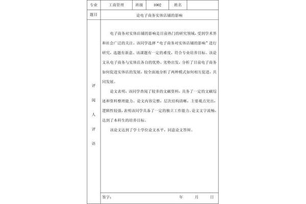 导师对论文的评语