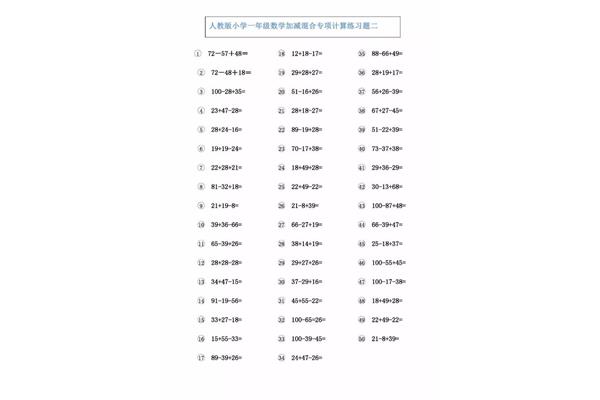 加减混合运算