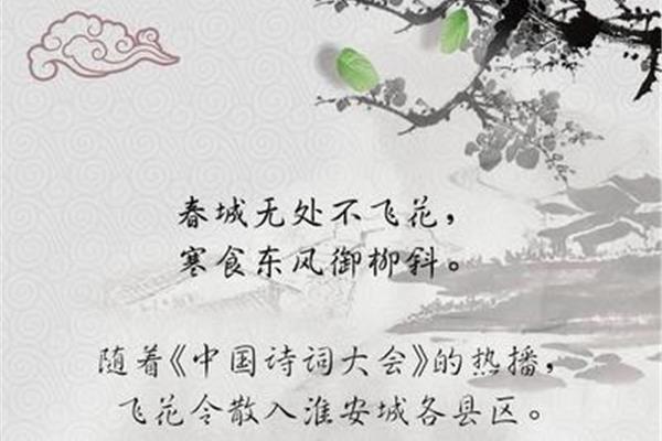 古诗飞花令