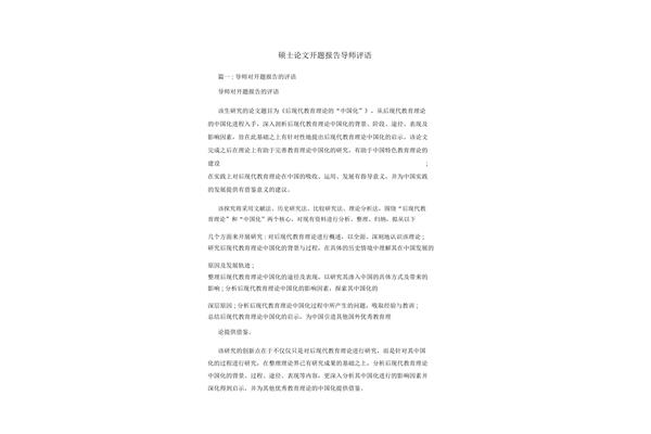 导师对论文的评语