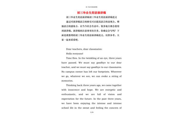 英语毕业演讲稿
