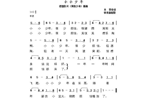 小小少年歌词