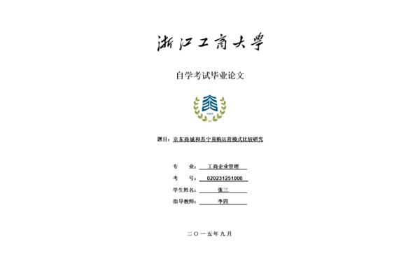 函授大专毕业论文