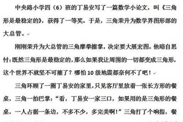 一年级数学小论文
