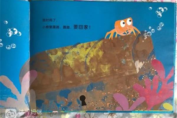 小螃蟹回家