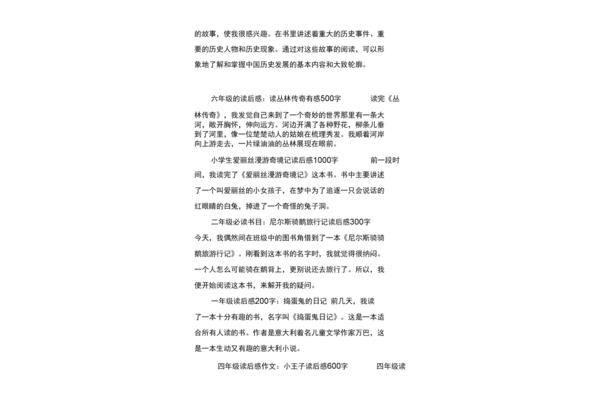 民间故事200字