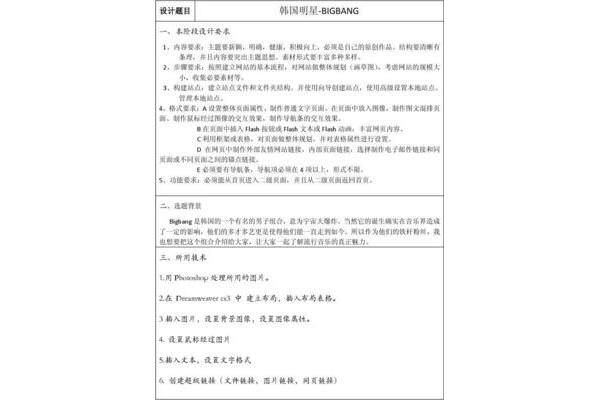 网页设计实训报告
