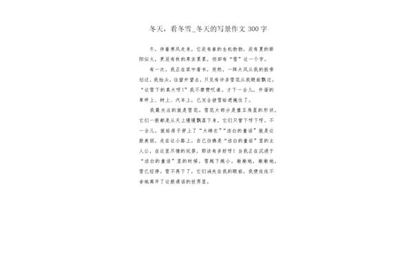 冬雪作文300字