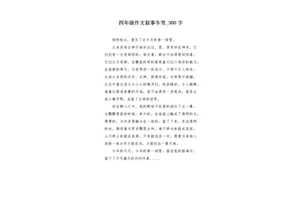 冬雪作文300字