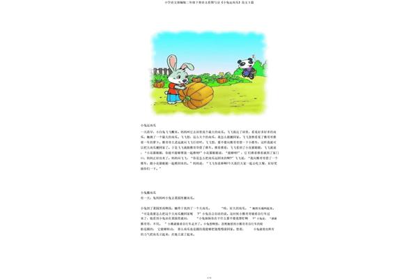小白兔运南瓜