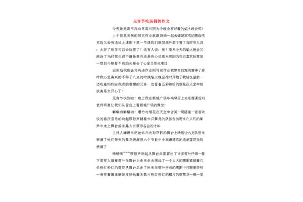 吃汤圆的作文