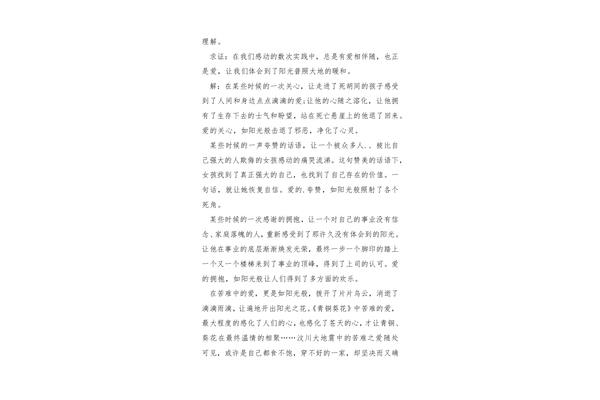 人生之路作文