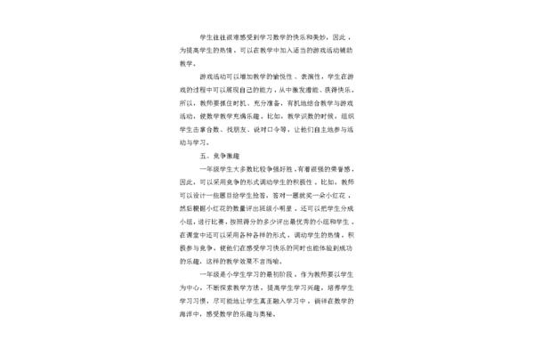 一年级数学小论文