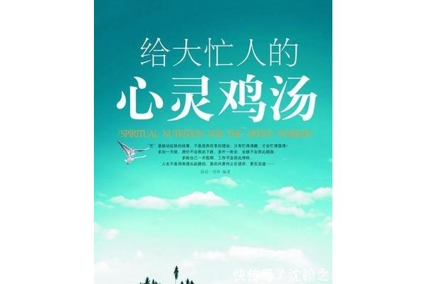 心灵鸡汤短文