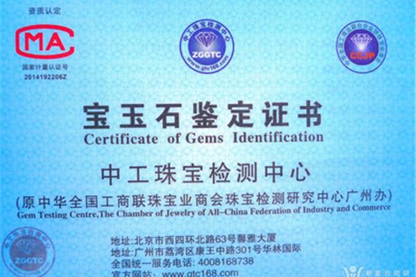 中工珠宝检测中心